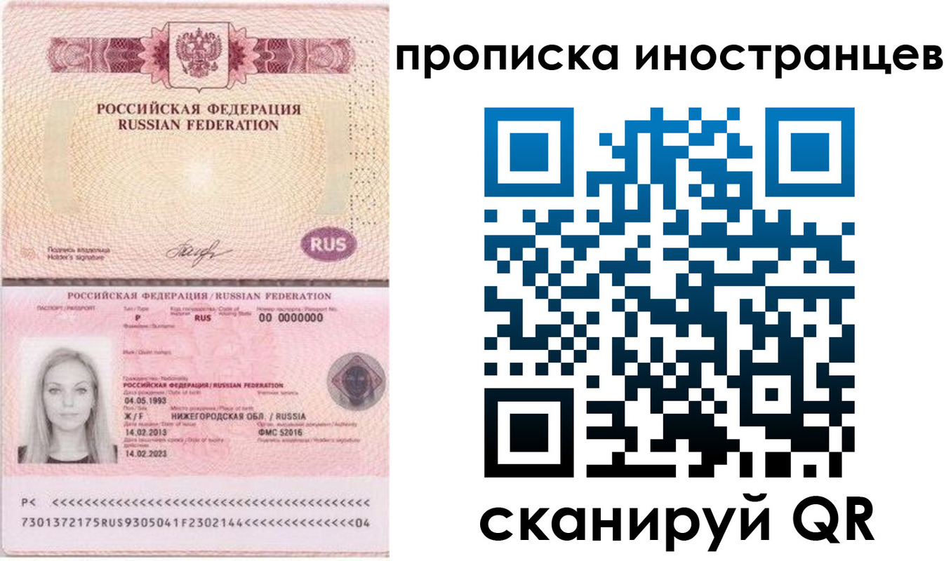 прописка поиск в Амурске