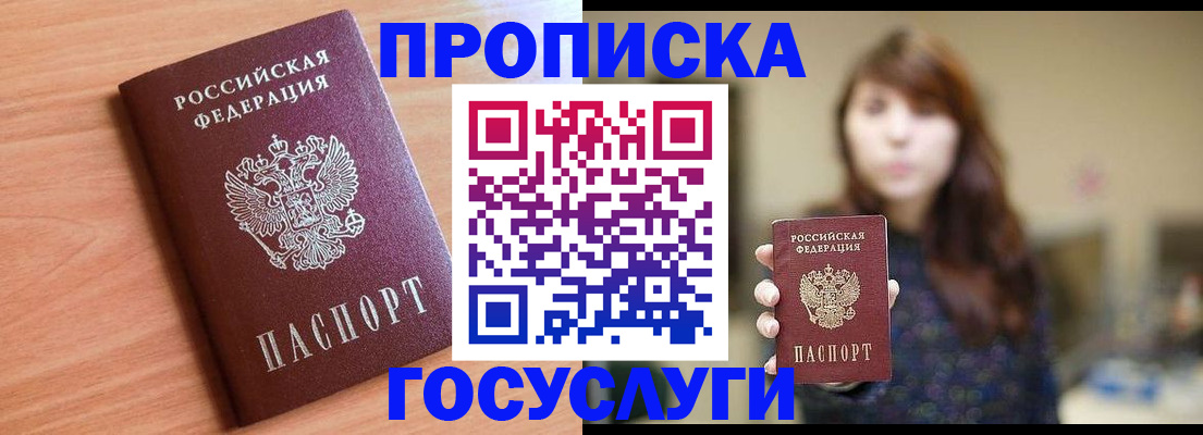 прописка гарантия в Амурске
