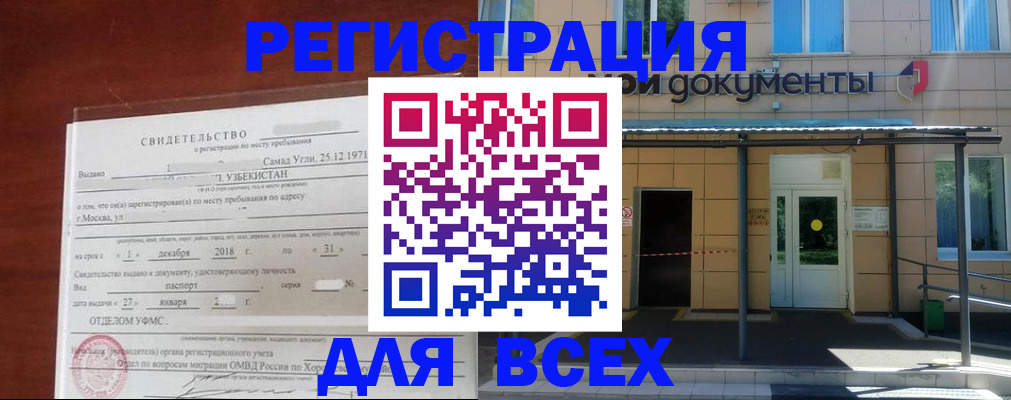 временная регистрация надежно в Амурске