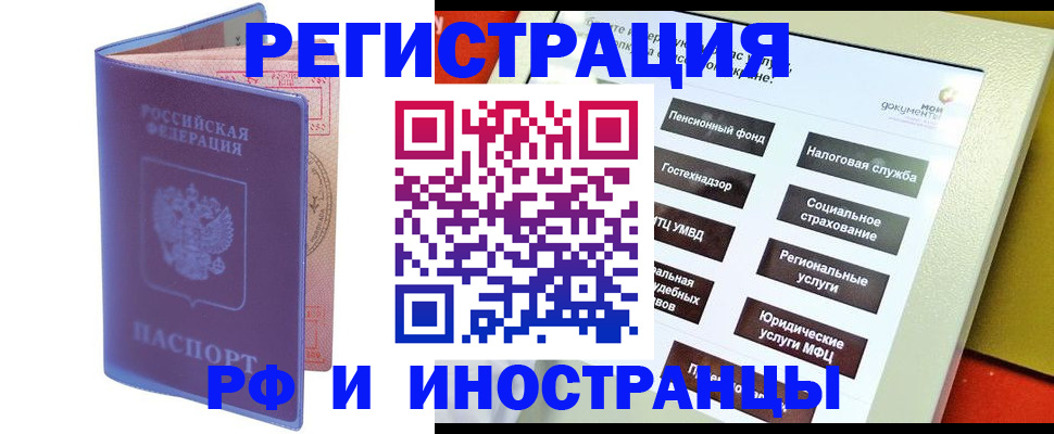 временная регистрация надежно в Амурске