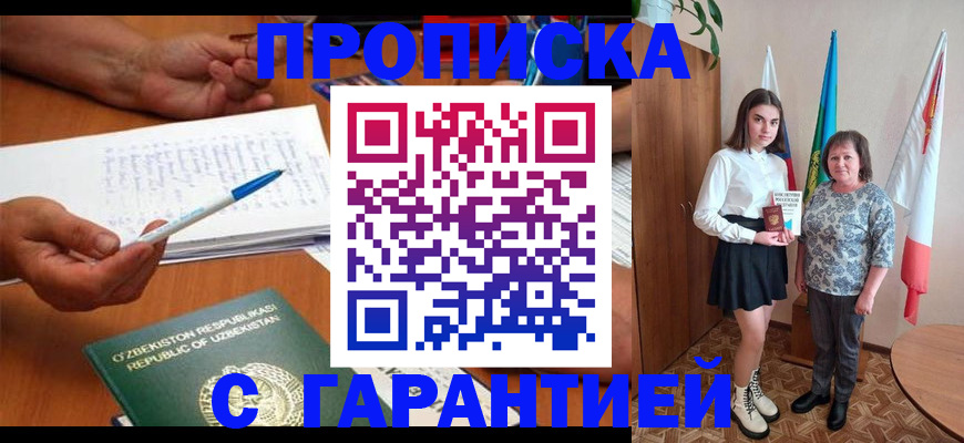 временная регистрация 2025 в Амурске