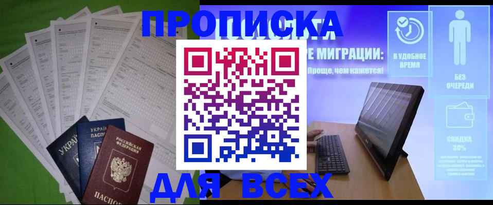 прописка поиск в Амурске