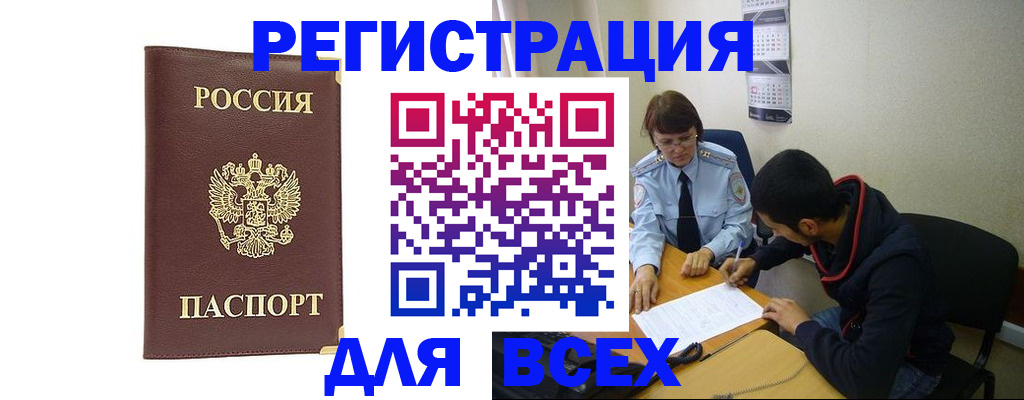 временная регистрация надежно в Амурске