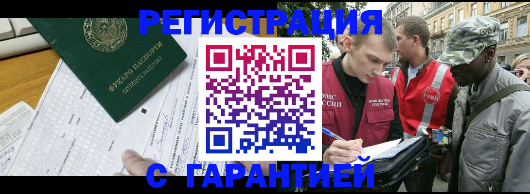 прописка иностранных граждан в Амурске