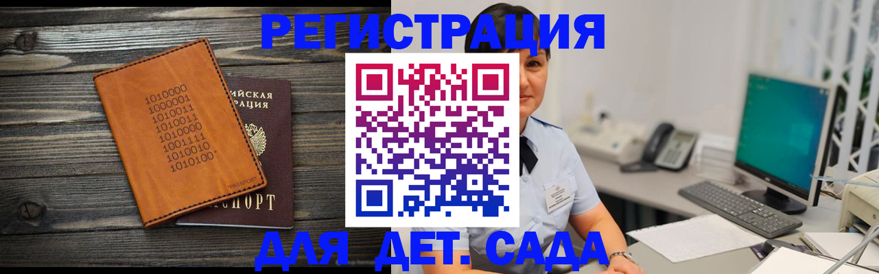 временная регистрация в Амурске