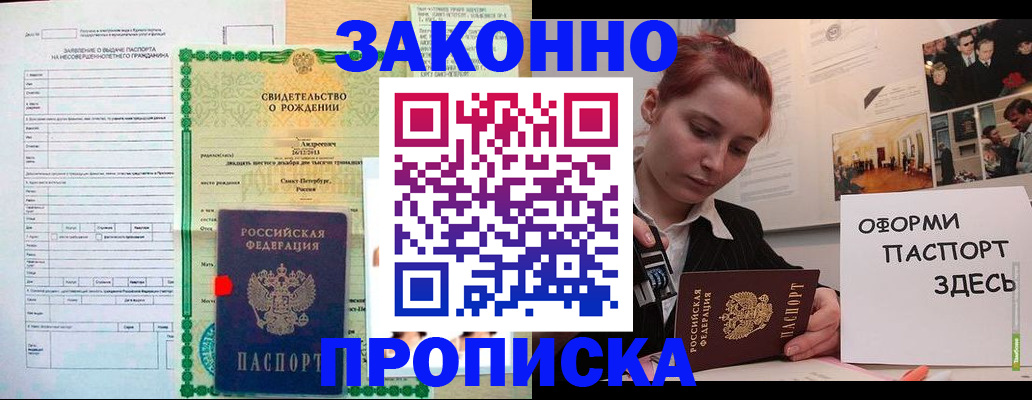 временная регистрация поиск в Амурске