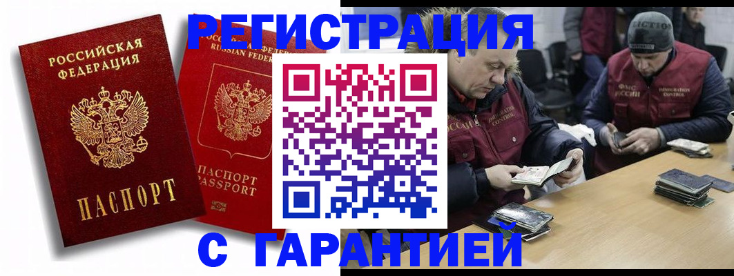 прописка в квартире в Амурске